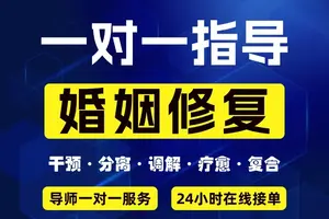 【婚姻修复咨询】