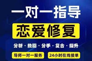 【恋爱修复咨询】