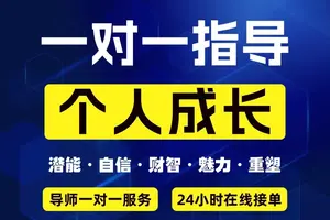 【个人成长咨询】